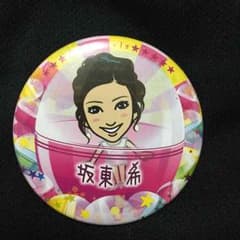 デカ缶バッチ 坂東希のサムネイル