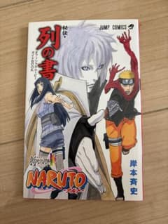 NARUTO 영화 THE LAST 특전 비전·열의 서