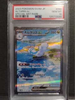 psa10】チルタリスex sar - メルカリ