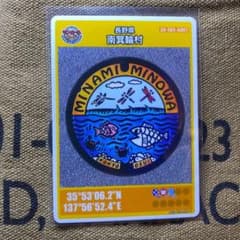 マンホールカード　長野県　南箕輪村　ロット001  第12弾のサムネイル