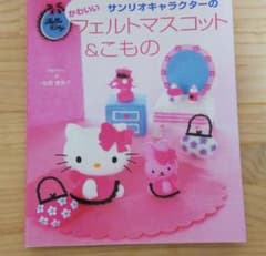 サンリオ　フェルトマスコットのサムネイル