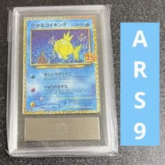 ポケモンカード　ひかるコイキング　25th プロモ　ARS9 ポケモンカード ひかるコイキング 25th プロモ ARS9 - メルカリ