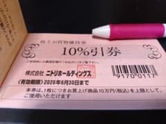 ニトリ 優待券✕8枚　有効期限2026年6月30日のサムネイル