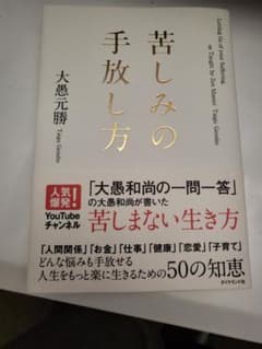 苦しみの手放し方のサムネイル