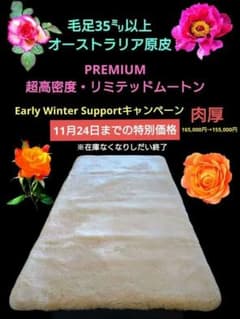 高密度オーストラリア原皮　PREMIUM・PUREムートン35㍉タイプ　シングル 高密度オーストラリア原皮PREMIUM・PUREムートン35㍉タイプシングル
