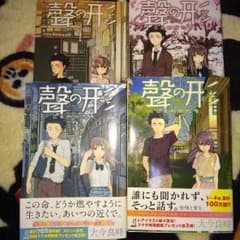 聲の形 1〜4巻セットのサムネイル