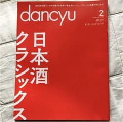 ダンチュウ dancyuのサムネイル