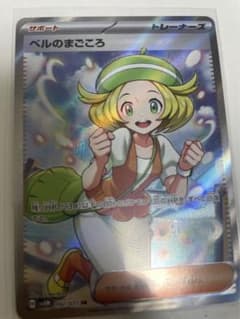 希少品‼️ポケモンカード　【ベルのまごころ】　SRのサムネイル