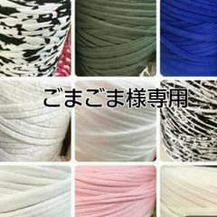 ごまごま様専用のサムネイル