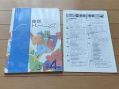 【解答解説付き】算数トレーニング 小4のサムネイル