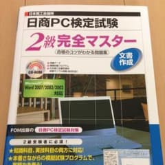 日商PC検定 文書作成 テキストのサムネイル