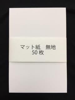ポストカード印刷用紙　50枚のサムネイル