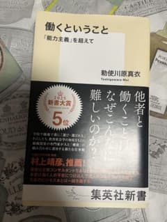 働くということ　「能力主義」を超えてのサムネイル
