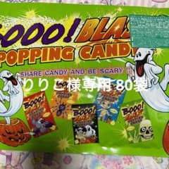 りりこ様専用　ポッピングキャンディ80袋のサムネイル