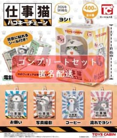 仕事猫　ハコキーチェーン 全6種セット ガチャのサムネイル