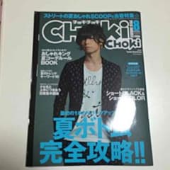 送料込み！ チョキチョキ 川上洋平 ［Alexandros］のサムネイル