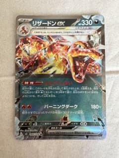 リザードンex RRのサムネイル