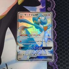 ポケモンカード　サーナイトGX SSRのサムネイル