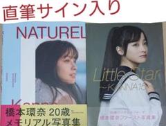 橋本環奈 写真集 2冊セット サイン入り - メルカリ
