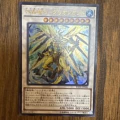 遊戯王 水晶機巧 クリストロン グリオンガンド ウルトラレア<RATE>のサムネイル