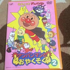 DVD  アンパンマンとおやくそく②のサムネイル