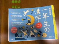 徹底反復 一年生の漢字のサムネイル