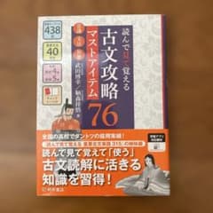 読んで見て覚える 古文攻略マストアイテム76〈常識・文法・和歌