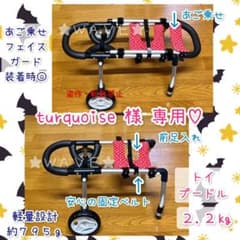 turquoise　犬用車椅子　犬の歩行器　トイプー　犬の車いす　ハーネス turquoise様専用 犬用車椅子 犬の歩行器 トイプー 犬の車いす