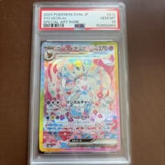 ニンフィアex SAR スカーレット&バイオレット ハイクラスパック PSA10