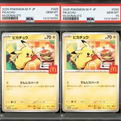 PSA10 2025 ピカチュウ #020 連番　マクドナルドプロモ PSA10 2連番 】 マクドナルド プロモ ピカチュウ マック - メルカリ