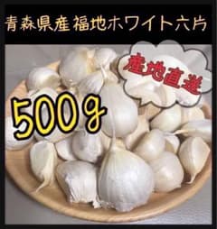 青森県産】最高級品種 新物ホワイト六片 にんにく バラ 500g - メルカリ
