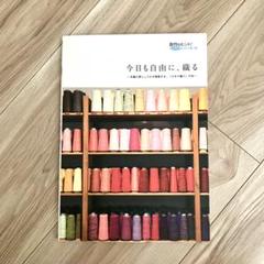 希少本 今日も自由に、織る 〜手織工房じょうたが提案する