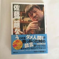 佐藤二朗なうのサムネイル