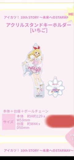 アイカツ！映画 劇場版10th アクリルスタンド10個　星宮いちご　Cosmos アイカツ！ 映画 劇場版 アクリルスタンド 星宮いちご Cosmos - メルカリ