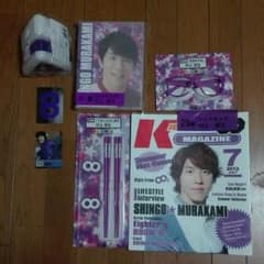 7点セット 村上信五 グッズのサムネイル