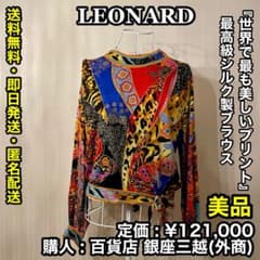 LEONARD 長袖ブラウス シルク40% ウール60% ✨美品✨LEONARD 最高級シルク製 ブラウス M - メルカリ