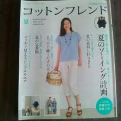 コットンフレンド  2013年夏のサムネイル