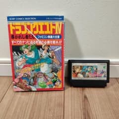 ドラゴンクエストIV ファミコン攻略本＆カセット - メルカリ
