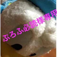 ぷろふ必読様専用のサムネイル