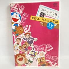 857. 도라에몽 DVD 오야마 노부요 8 캐릭터즈 후지코·F·후지오