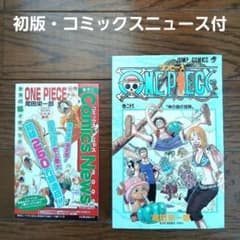 ONE PIECE ワンピース 26巻 初版 コミックスニュース付のサムネイル