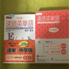 速読英単語 : 中学版   CDセット出品のサムネイル