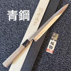 兼松 青鋼 波入 鏡面研 柳刃包丁 刺身庖丁 9寸270㎜ 八角柄 刃物