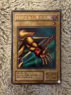 No.2195遊戯王美品2期封印されし者の左腕シークレットレアPG-64 - メルカリ