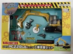 ☆新品未開封☆トイコー　コマツ PC228US ジュニア 工事現場セットのサムネイル