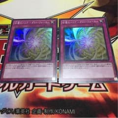 遊戯王 砂塵のバリア 2枚のサムネイル