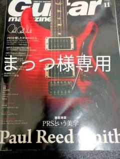 ギター・マガジン　PRSのサムネイル