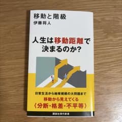 移動と階級のサムネイル