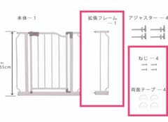 croomy ベビーゲート 延長部品 強固固定部品のサムネイル
