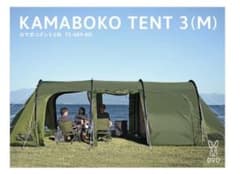 カマボコテント3M（カーキ） T5-689-KHのサムネイル